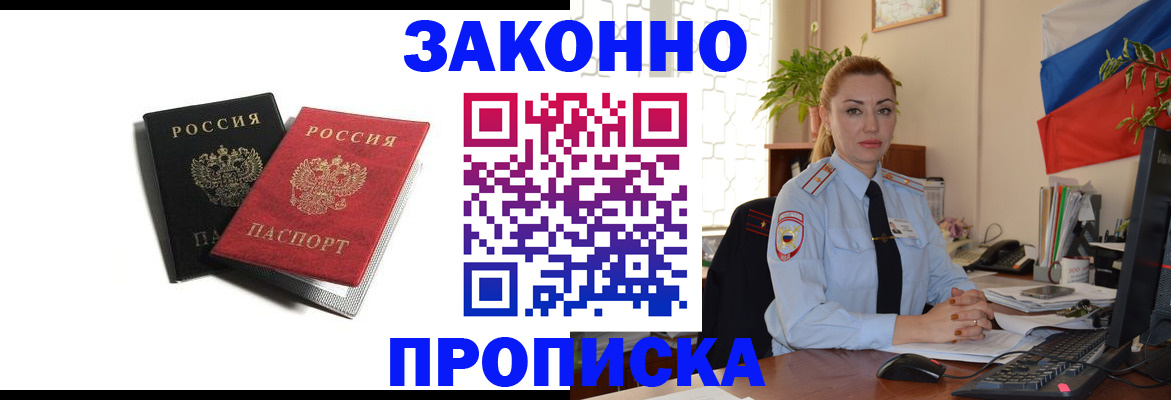 где прописаться в Батайске